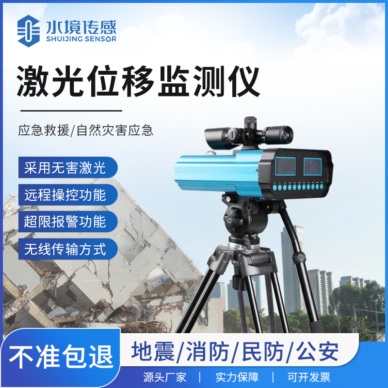 激光位移監(jiān)測儀：為建筑結構健康監(jiān)測提供精準數(shù)據(jù)